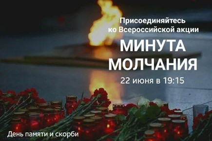 22 июня 2023 года в День памяти и скорби