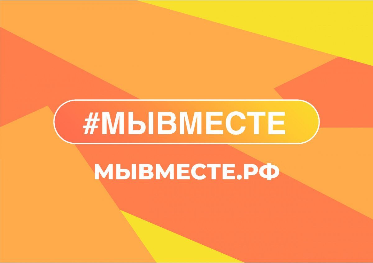 Информация о деятельности штабов акции #МЫВМЕСТЕ