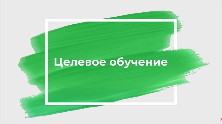 Прием документов на заключение договора о целевом обучении в 2023 году по специальности 35.03.10 «Ландшафтная архитектура»